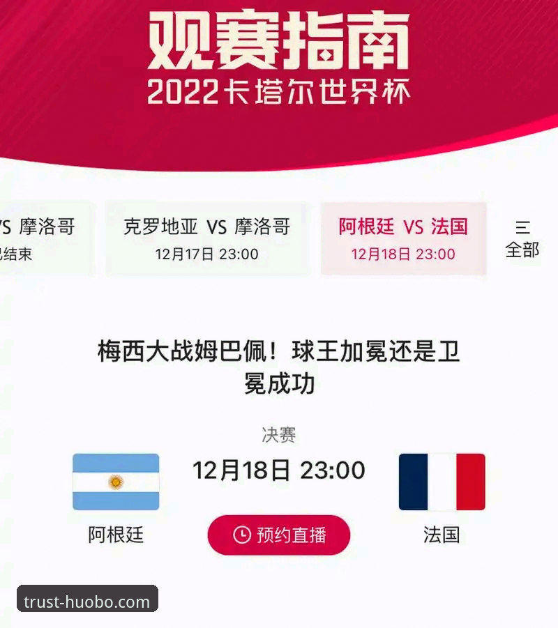 阿根廷热身赛五球大胜深度评测：战术解析与平台观赛体验